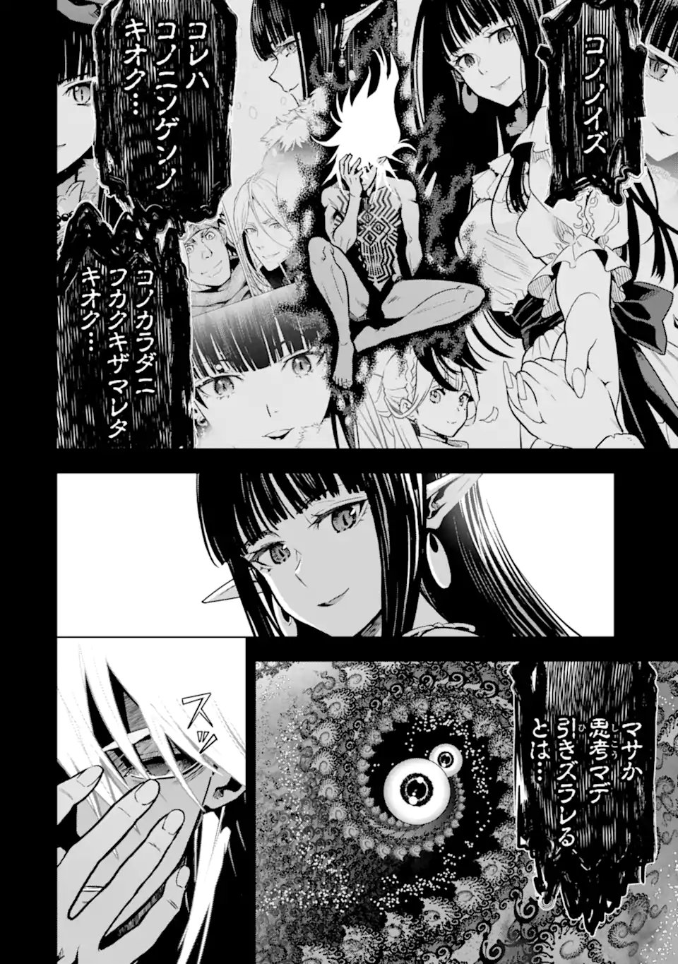 ここは俺に任せて先に行けと言ってから10年がたったら伝説になっていた Chap 46.2 - Next Chap 47.2