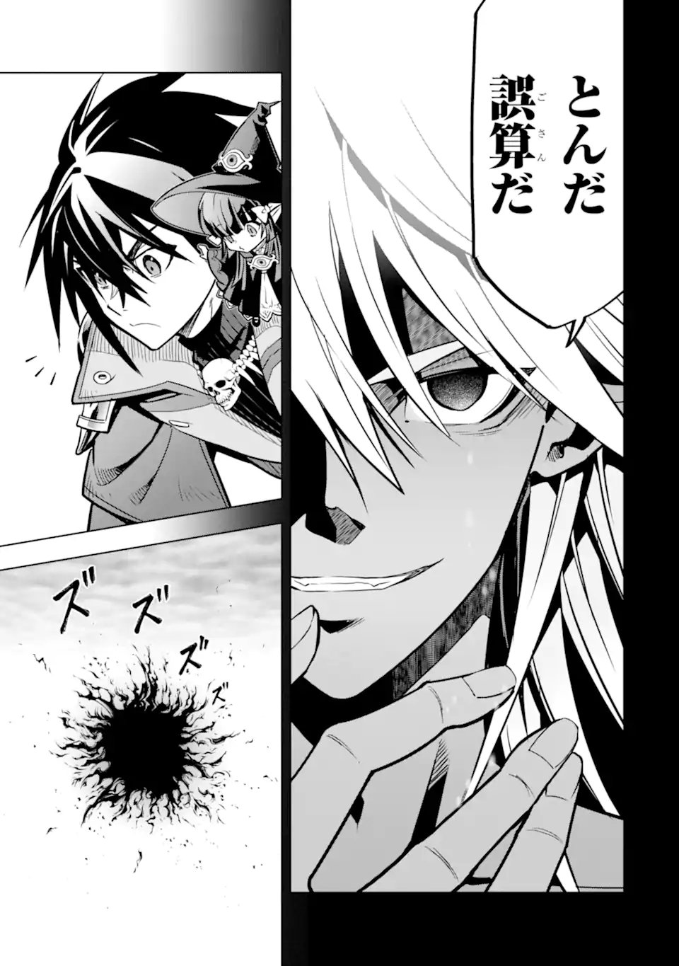 ここは俺に任せて先に行けと言ってから10年がたったら伝説になっていた Chap 46.2 - Next Chap 47.2