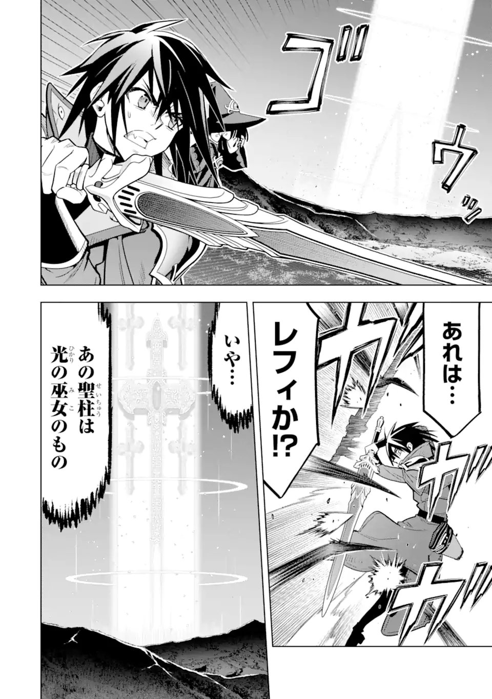 ここは俺に任せて先に行けと言ってから10年がたったら伝説になっていた Chap 46.2 - Next Chap 47.2