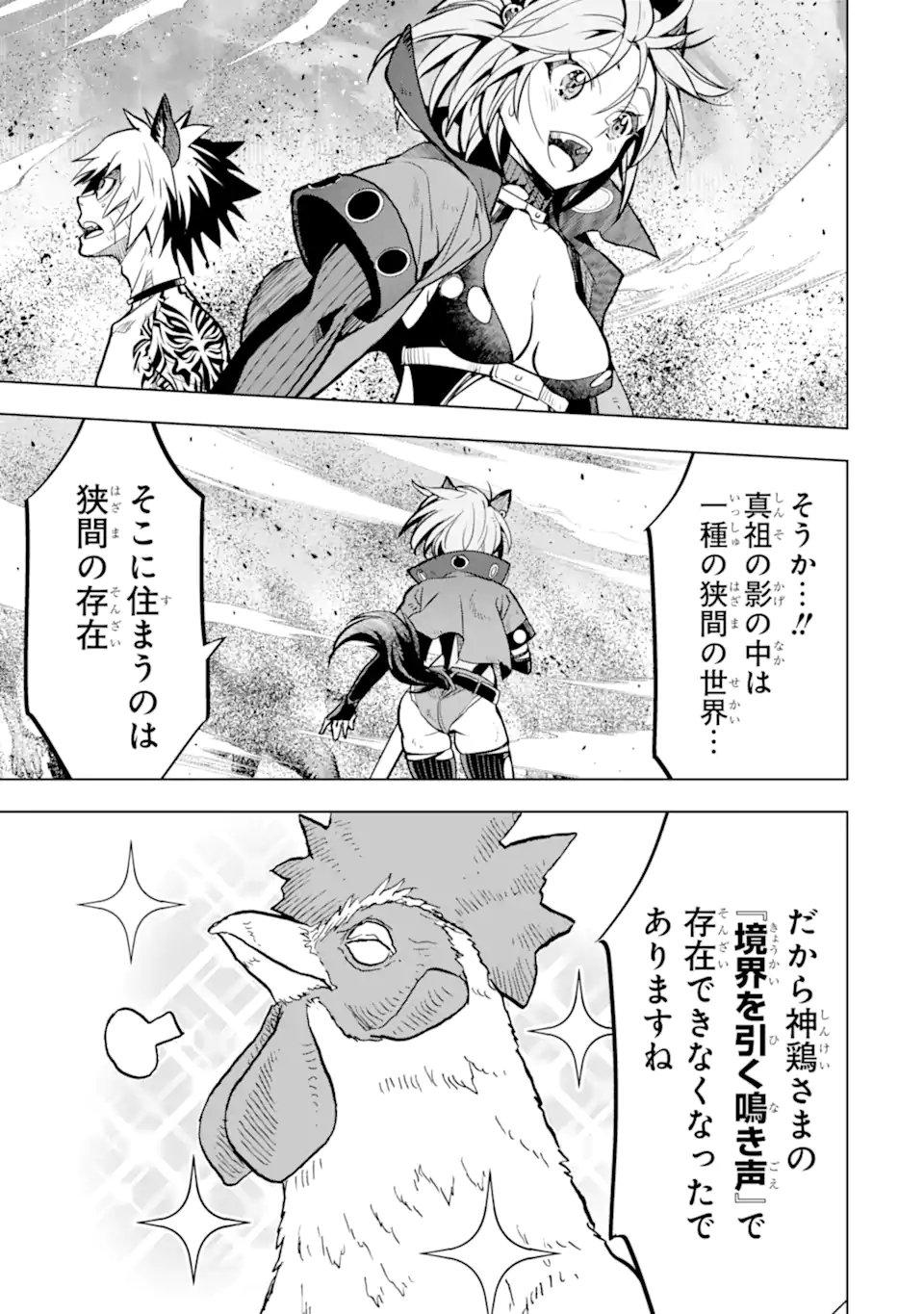 ここは俺に任せて先に行けと言ってから10年がたったら伝説になっていた Chap 46.2 - Next Chap 47.2