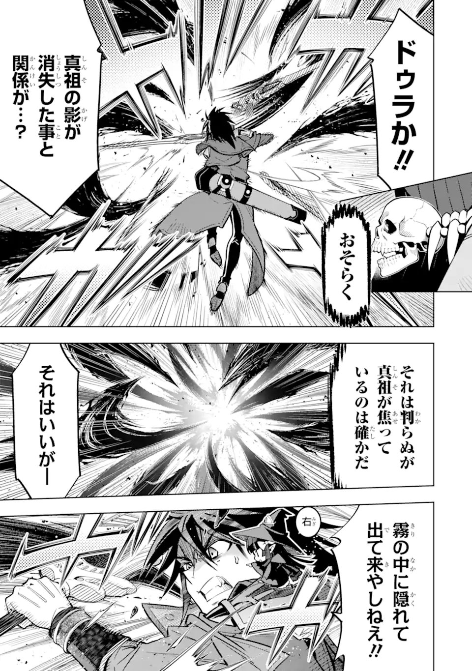 ここは俺に任せて先に行けと言ってから10年がたったら伝説になっていた Chap 46.2 - Next Chap 47.2