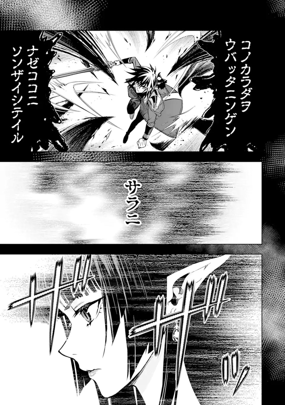 ここは俺に任せて先に行けと言ってから10年がたったら伝説になっていた Chap 46.2 - Next Chap 47.2