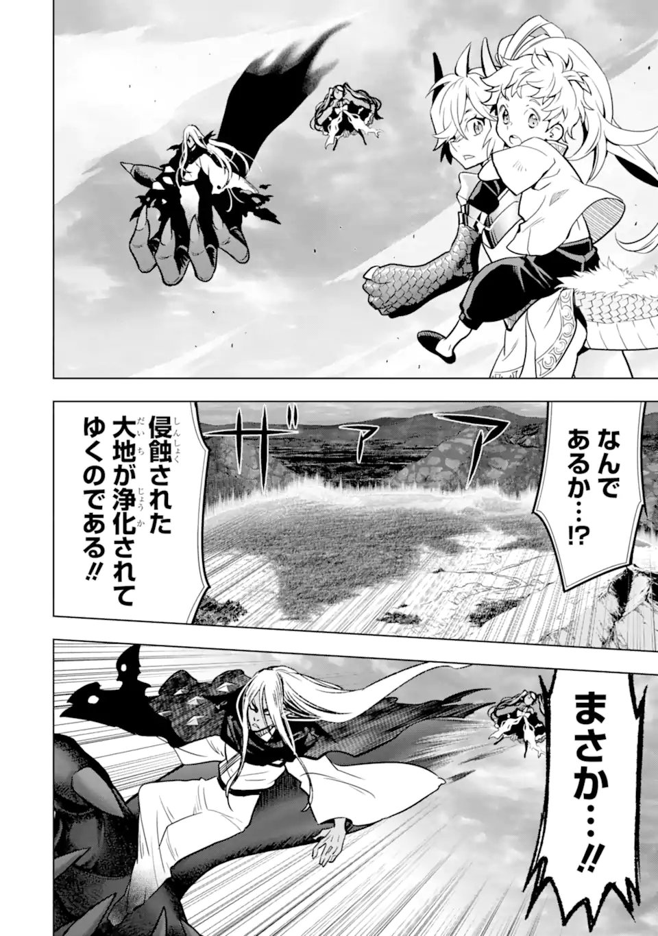 ここは俺に任せて先に行けと言ってから10年がたったら伝説になっていた Chap 46.2 - Next Chap 47.2