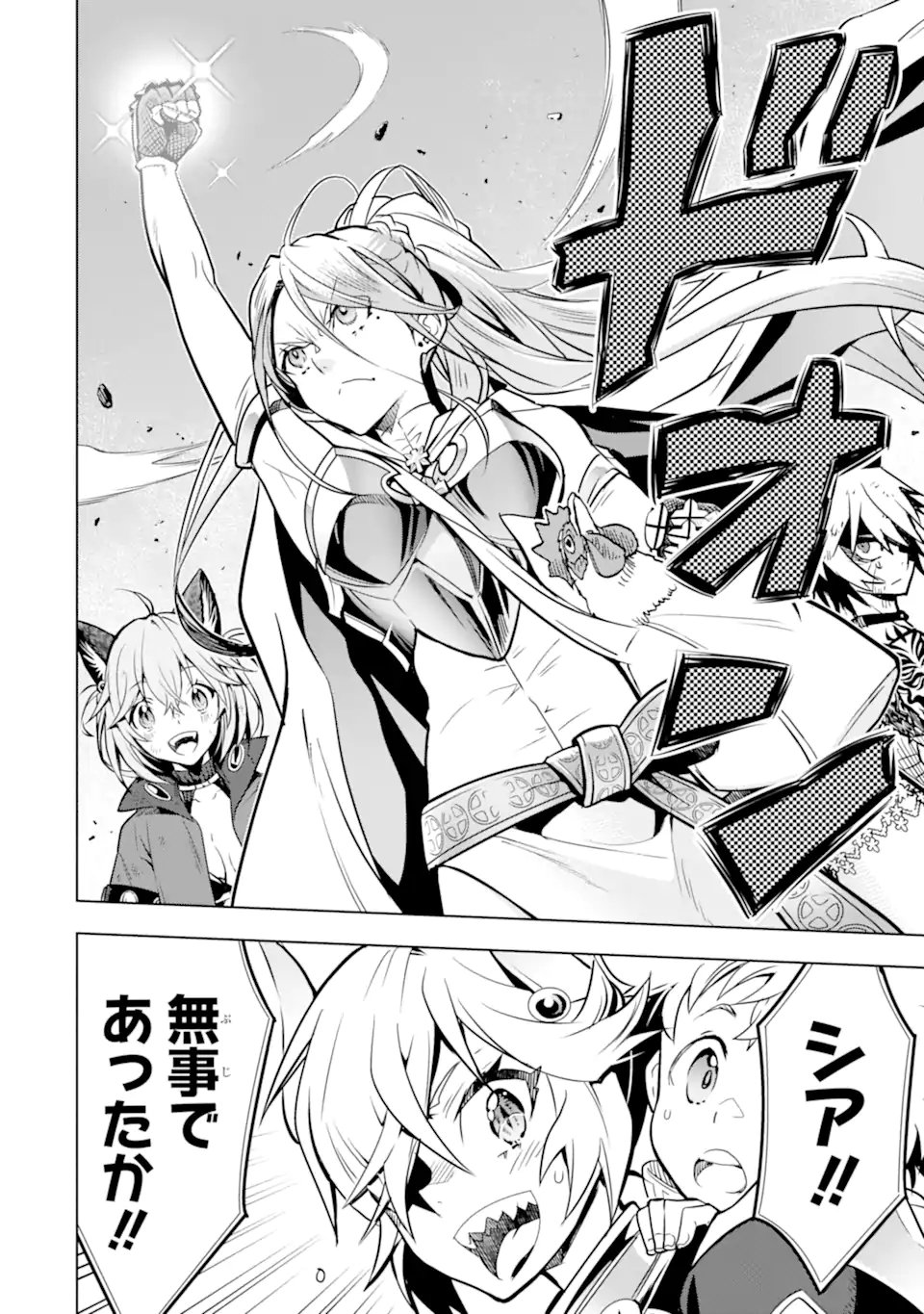 ここは俺に任せて先に行けと言ってから10年がたったら伝説になっていた Chap 46.2 - Next Chap 47.2