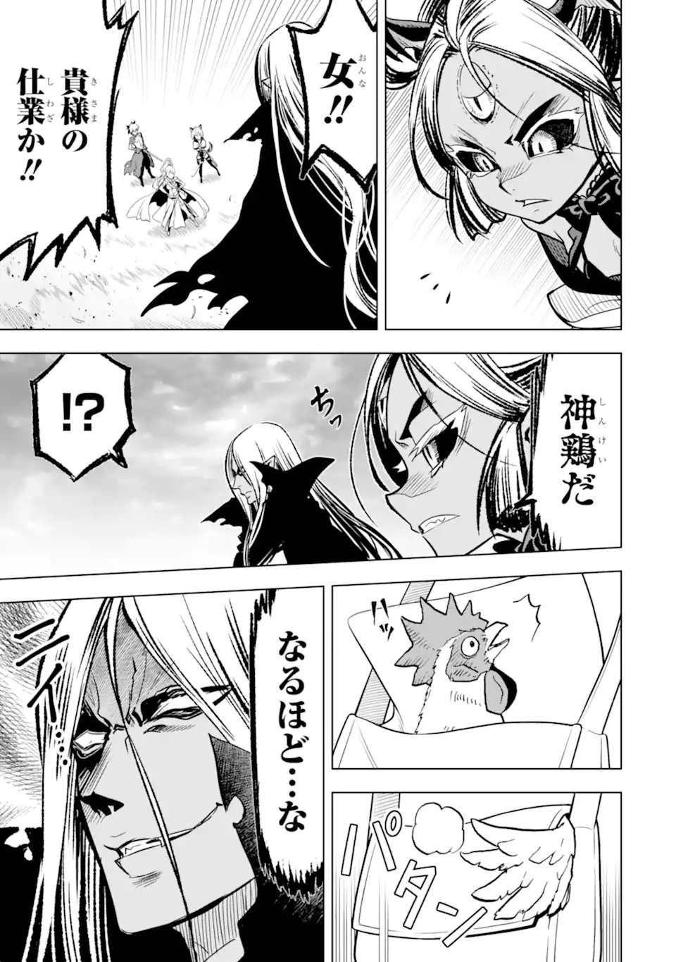 ここは俺に任せて先に行けと言ってから10年がたったら伝説になっていた Chap 46.2 - Next Chap 47.2