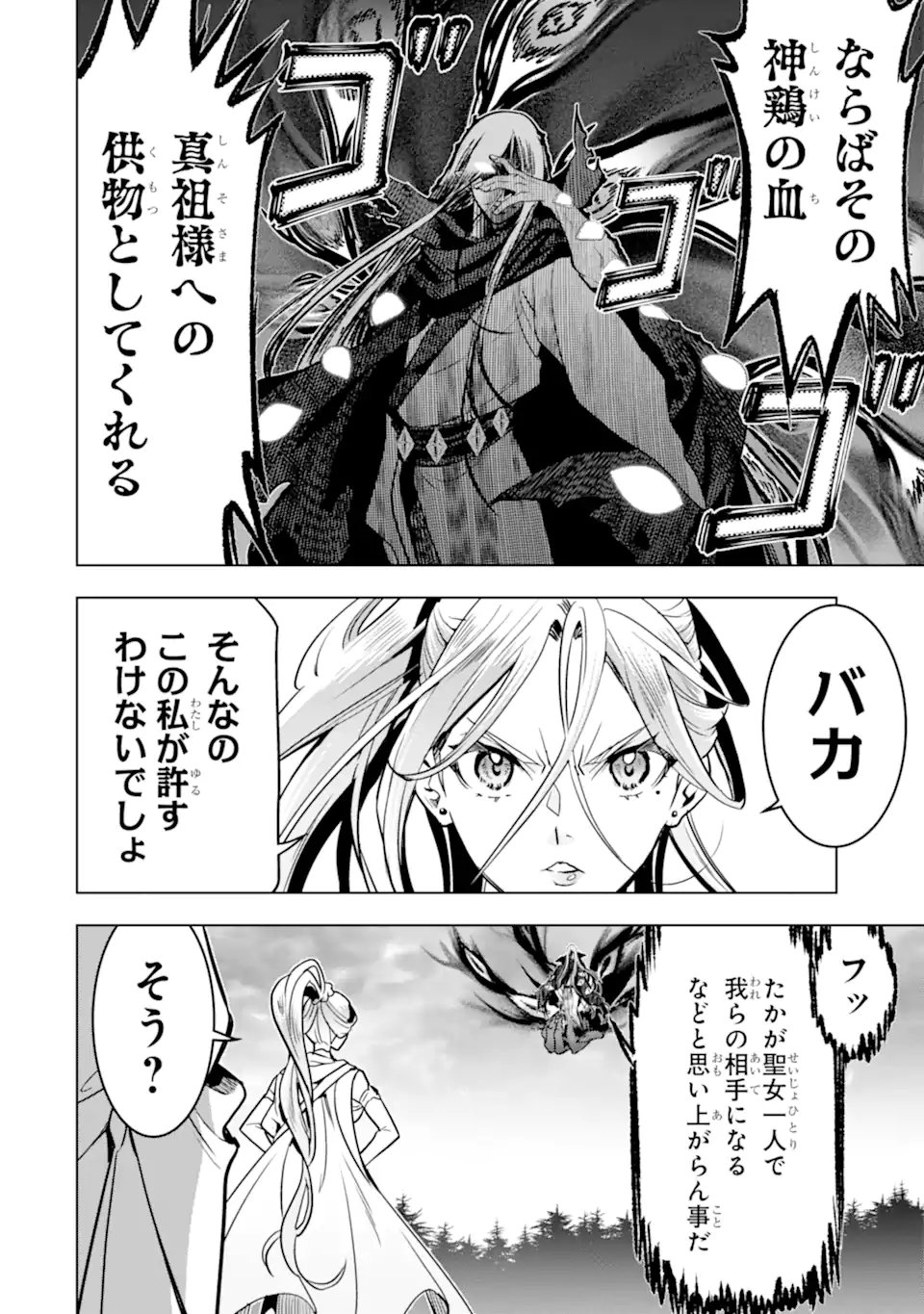 ここは俺に任せて先に行けと言ってから10年がたったら伝説になっていた Chap 46.2 - Next Chap 47.2