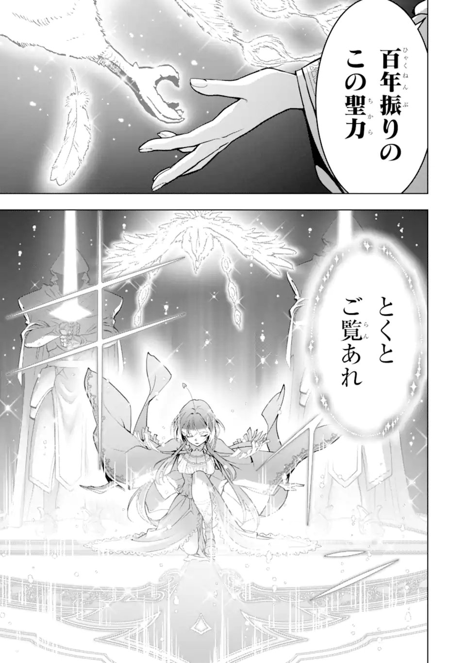 ここは俺に任せて先に行けと言ってから10年がたったら伝説になっていた Chap 46.2 - Next Chap 47.2