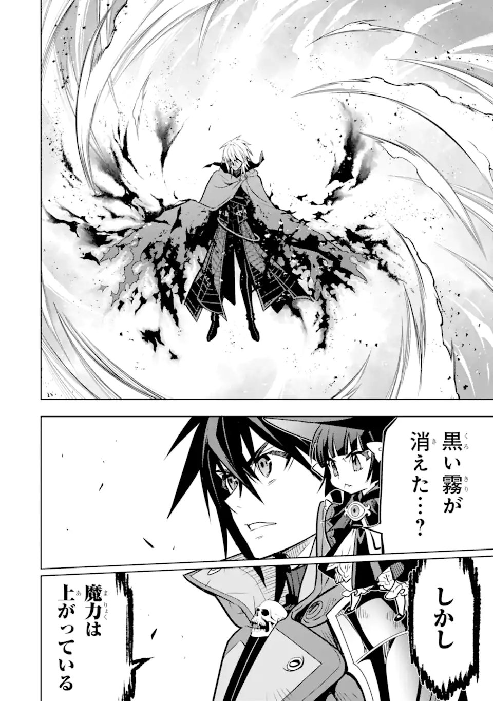 ここは俺に任せて先に行けと言ってから10年がたったら伝説になっていた Chap 46.3 - Next Chap 47.3