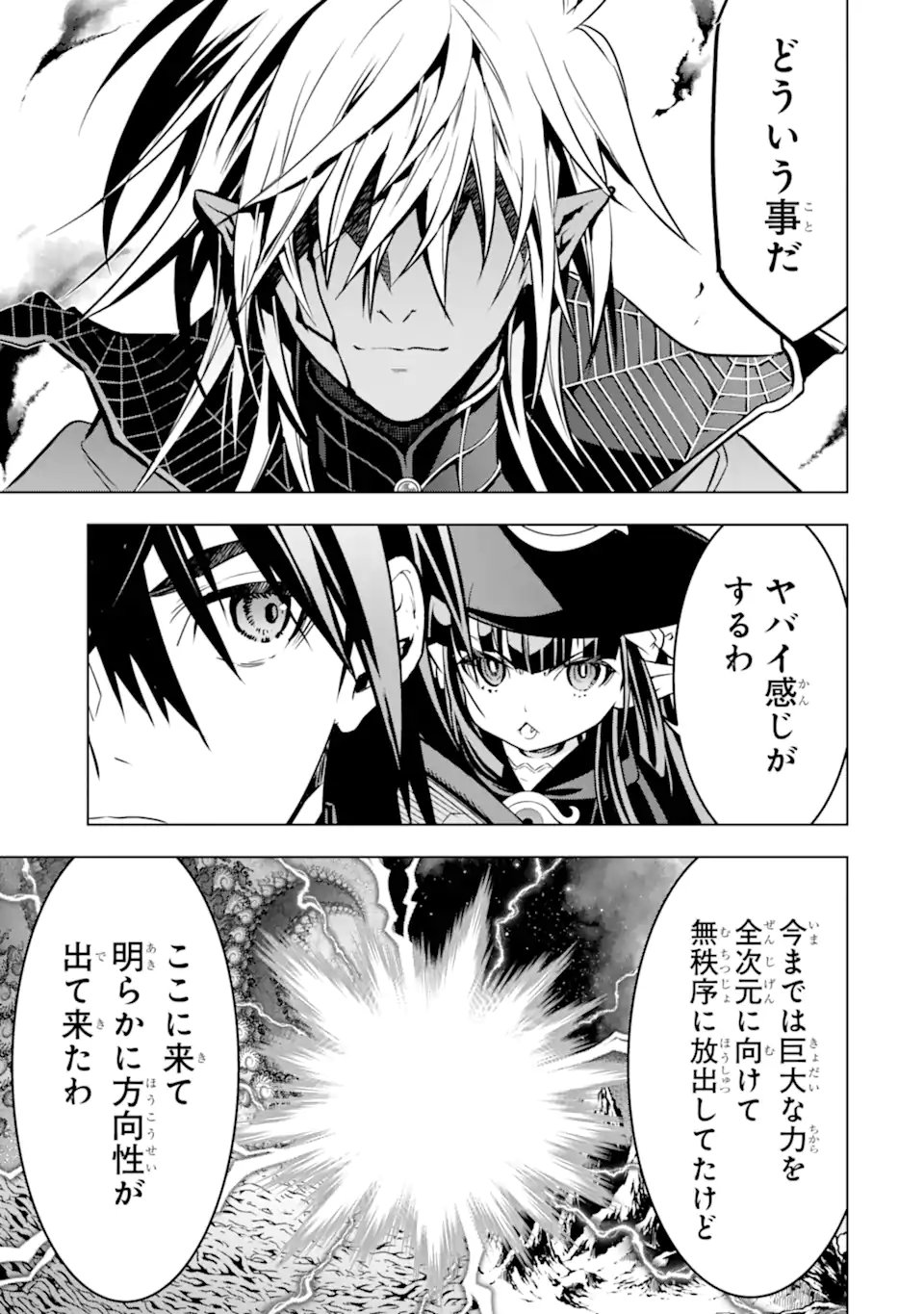 ここは俺に任せて先に行けと言ってから10年がたったら伝説になっていた Chap 46.3 - Next Chap 47.3