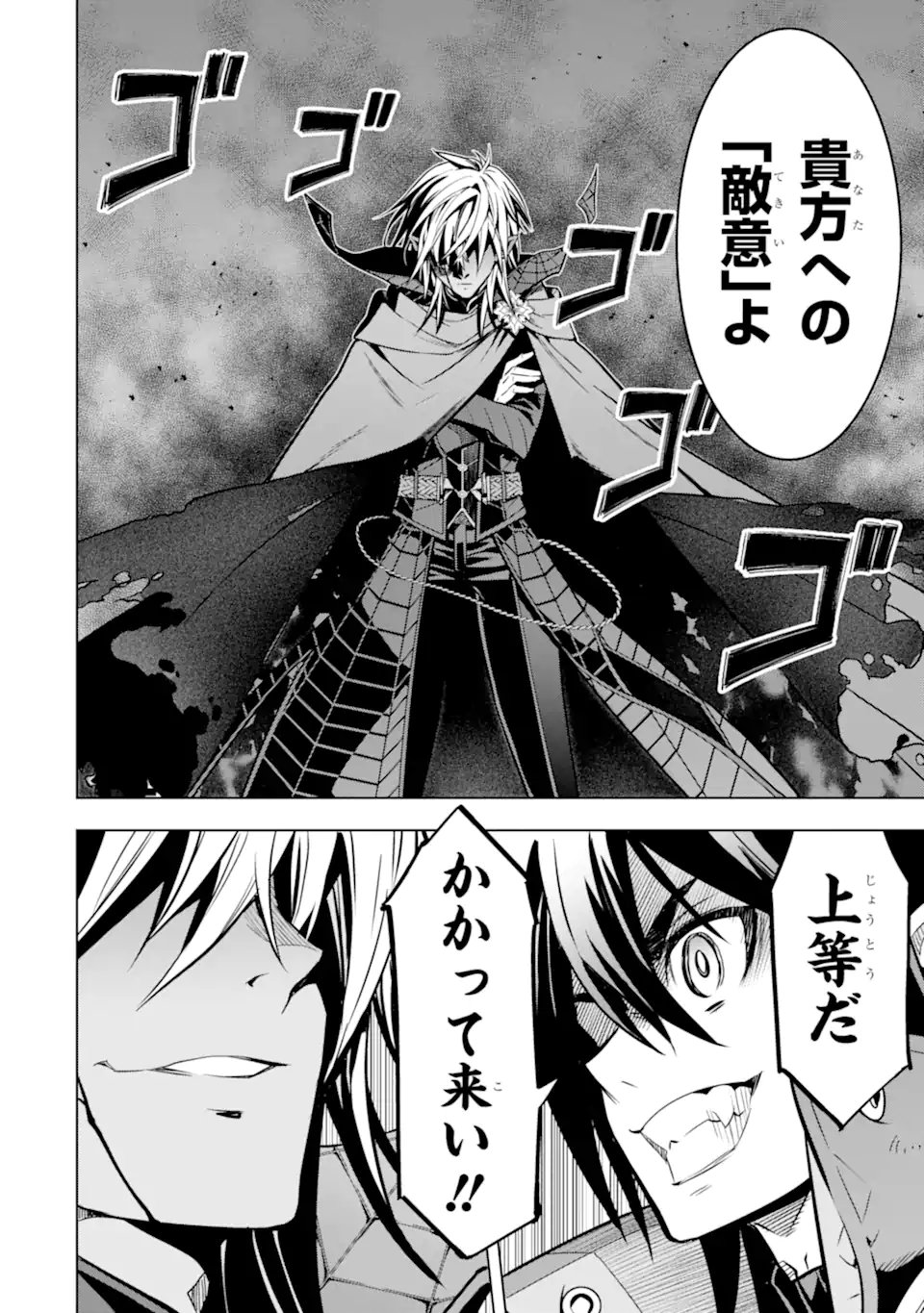 ここは俺に任せて先に行けと言ってから10年がたったら伝説になっていた Chap 46.3 - Next Chap 47.3