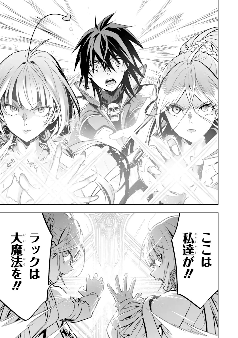 ここは俺に任せて先に行けと言ってから10年がたったら伝説になっていた Chap 46.3 - Next Chap 47.3