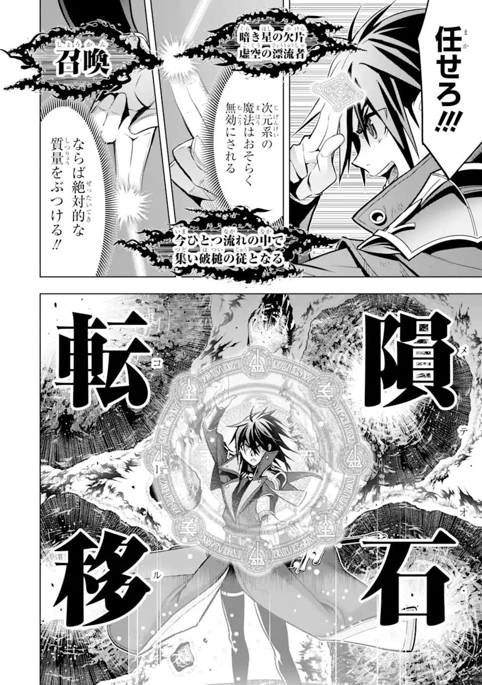 ここは俺に任せて先に行けと言ってから10年がたったら伝説になっていた Chap 46.3 - Next Chap 47.3