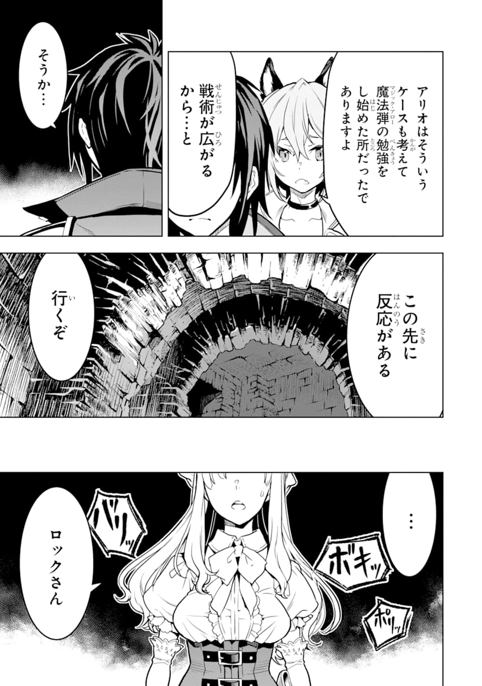 ここは俺に任せて先に行けと言ってから10年がたったら伝説になっていた Chap 13 - Next Chap 14