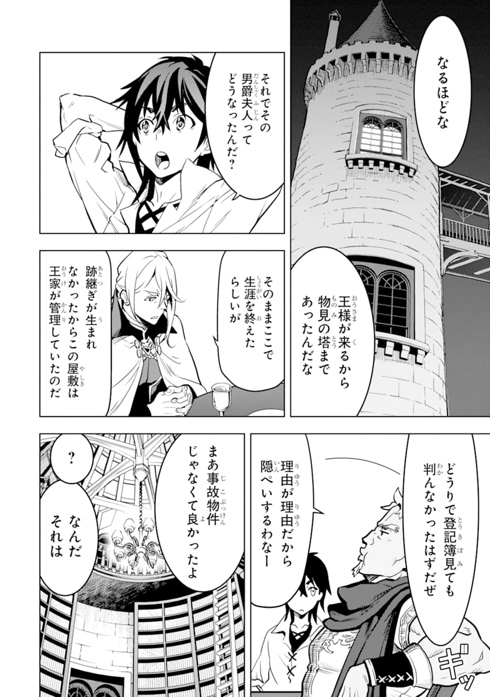 ここは俺に任せて先に行けと言ってから10年がたったら伝説になっていた Chap 13 - Next Chap 14