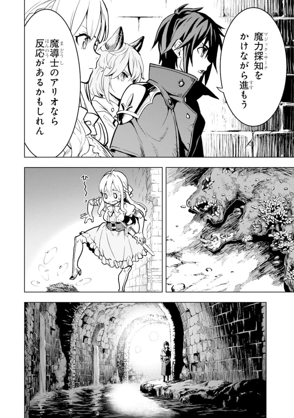 ここは俺に任せて先に行けと言ってから10年がたったら伝説になっていた Chap 13 - Next Chap 14