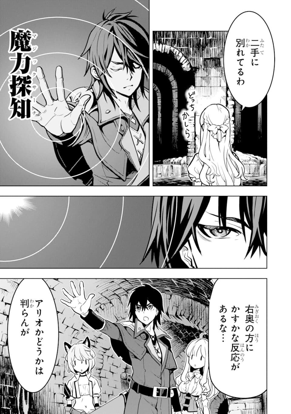 ここは俺に任せて先に行けと言ってから10年がたったら伝説になっていた Chap 13 - Next Chap 14