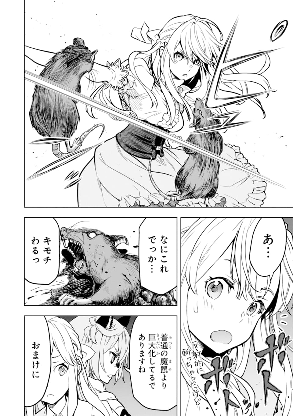 ここは俺に任せて先に行けと言ってから10年がたったら伝説になっていた Chap 13 - Next Chap 14