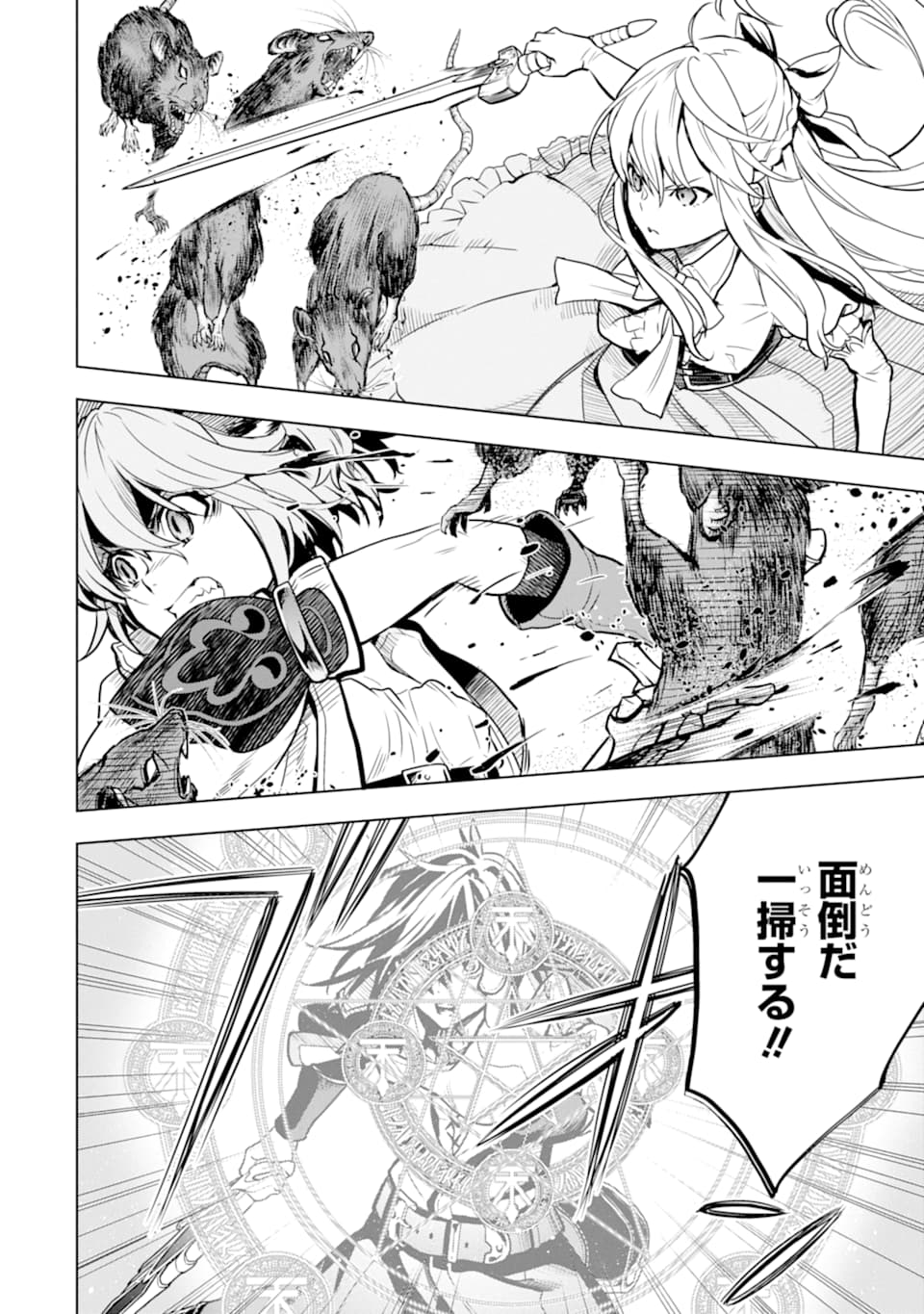 ここは俺に任せて先に行けと言ってから10年がたったら伝説になっていた Chap 13 - Next Chap 14