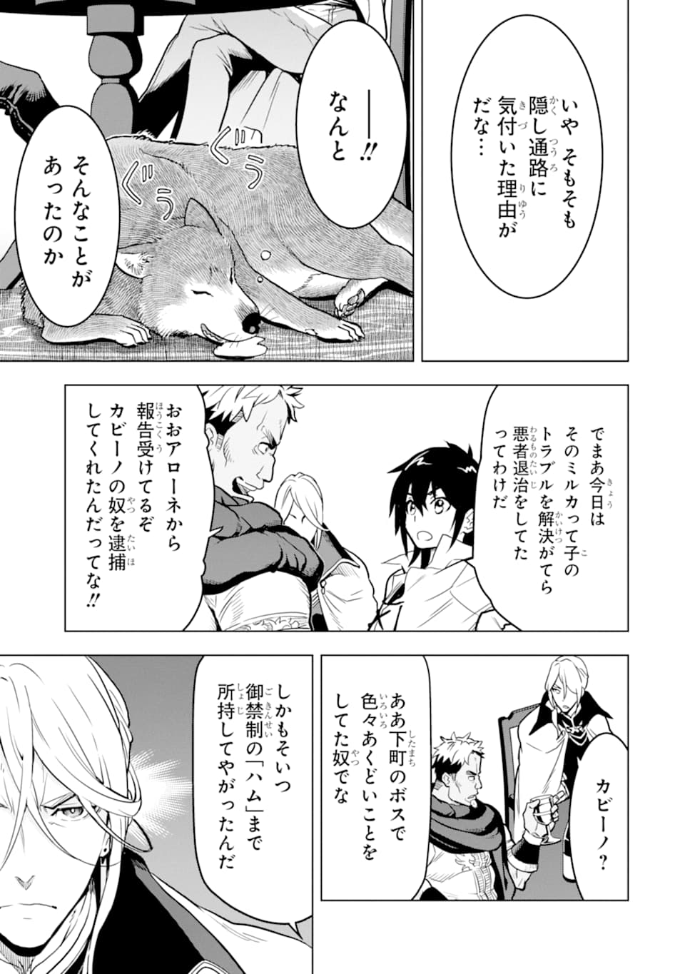 ここは俺に任せて先に行けと言ってから10年がたったら伝説になっていた Chap 13 - Next Chap 14