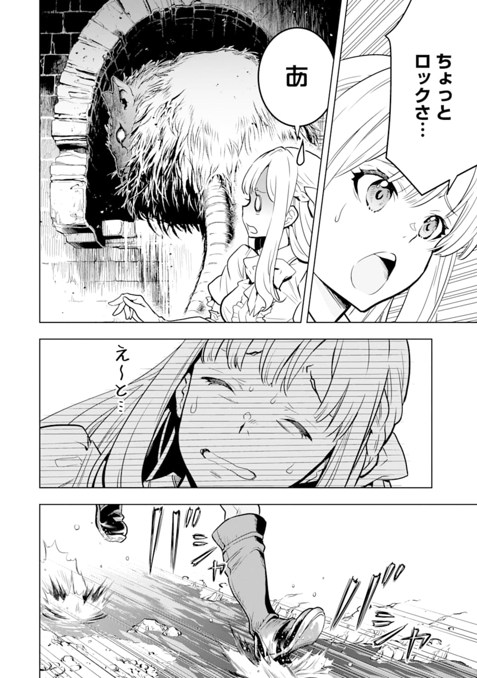 ここは俺に任せて先に行けと言ってから10年がたったら伝説になっていた Chap 13 - Next Chap 14