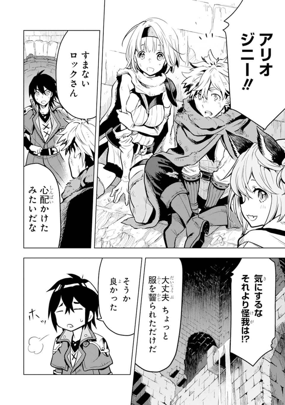 ここは俺に任せて先に行けと言ってから10年がたったら伝説になっていた Chap 13 - Next Chap 14