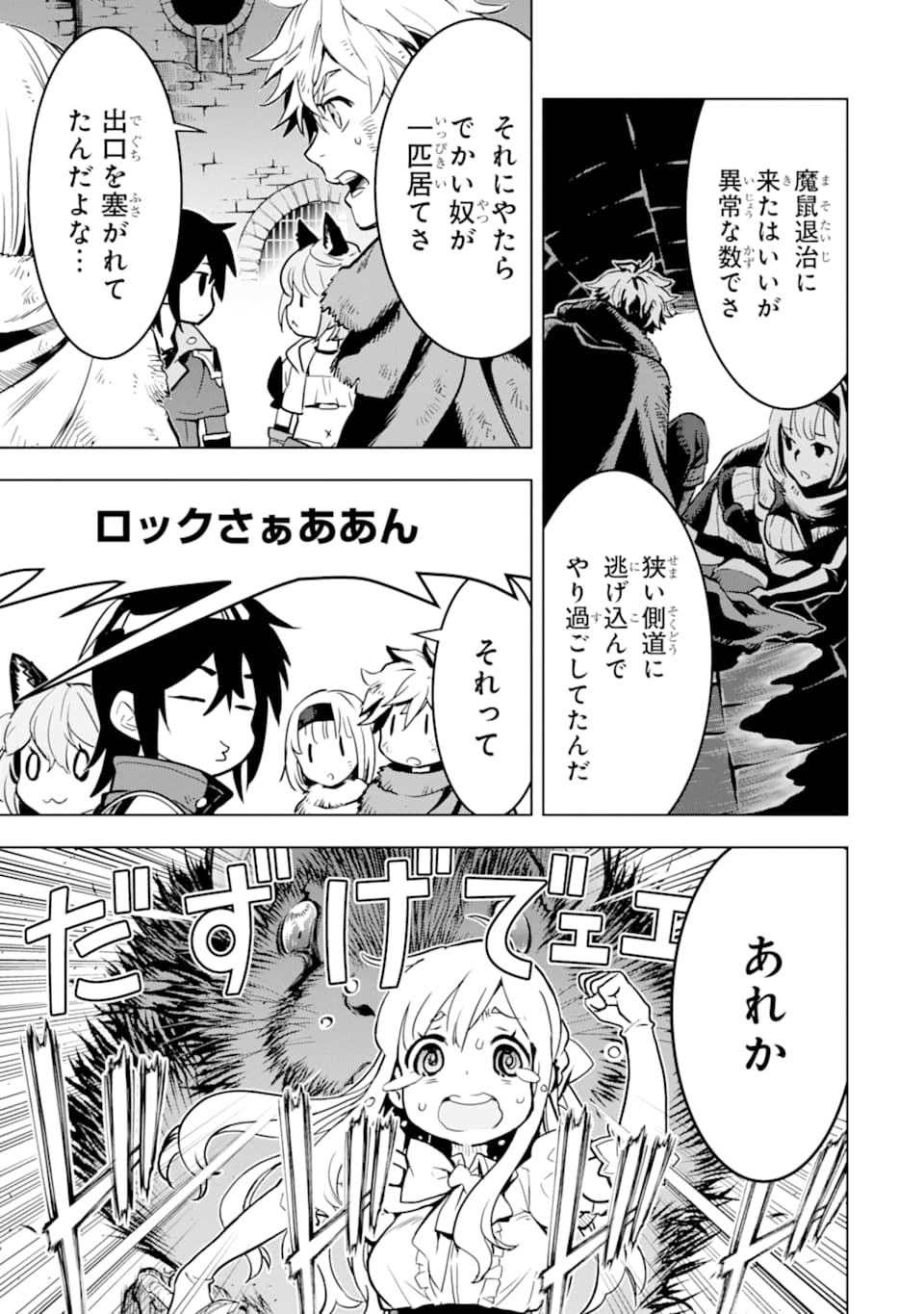 ここは俺に任せて先に行けと言ってから10年がたったら伝説になっていた Chap 13 - Next Chap 14