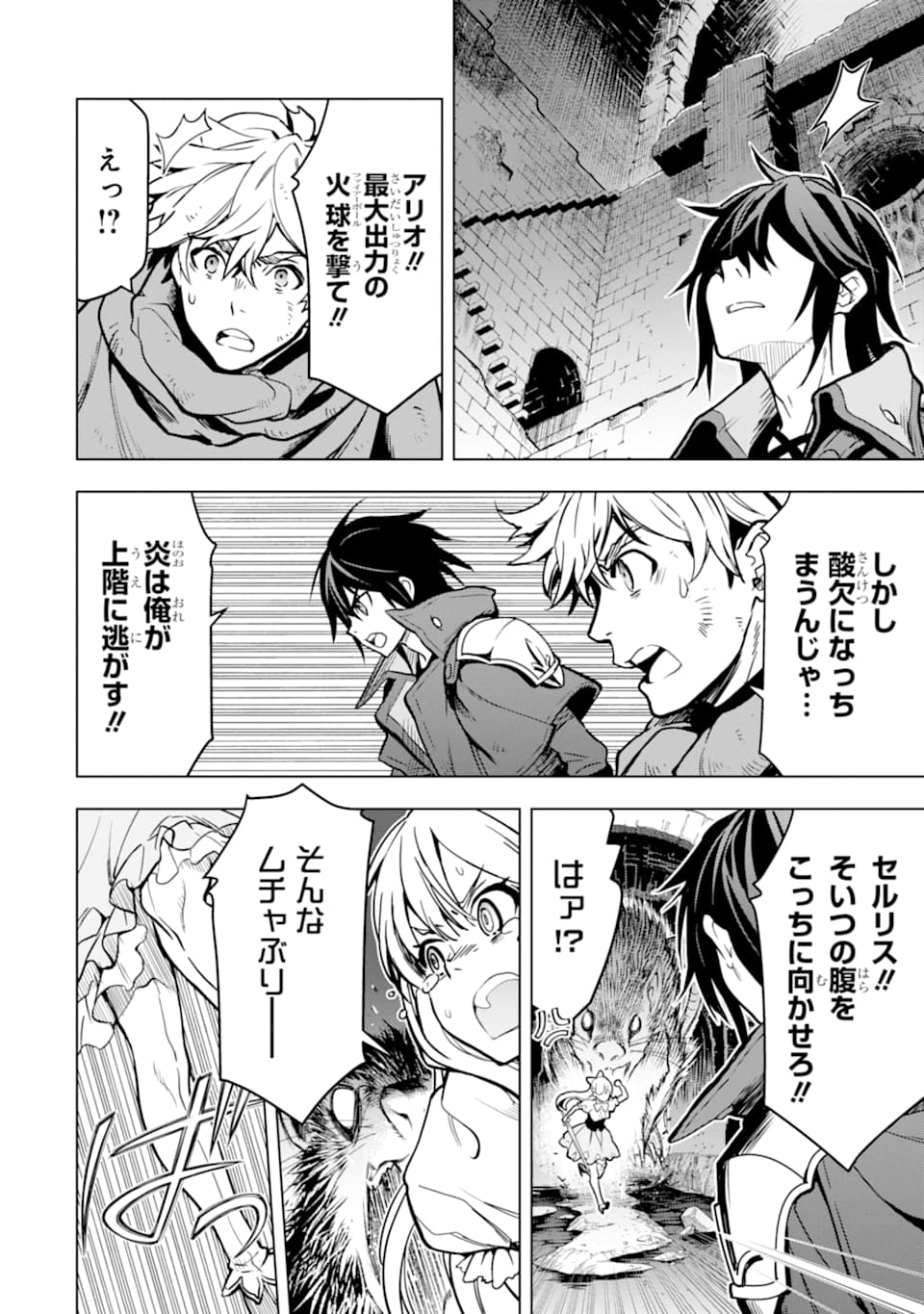 ここは俺に任せて先に行けと言ってから10年がたったら伝説になっていた Chap 13 - Next Chap 14