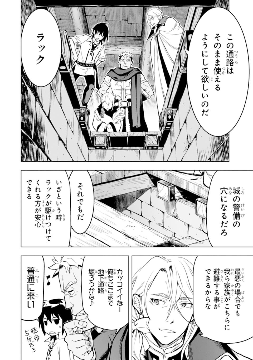 ここは俺に任せて先に行けと言ってから10年がたったら伝説になっていた Chap 13 - Next Chap 14