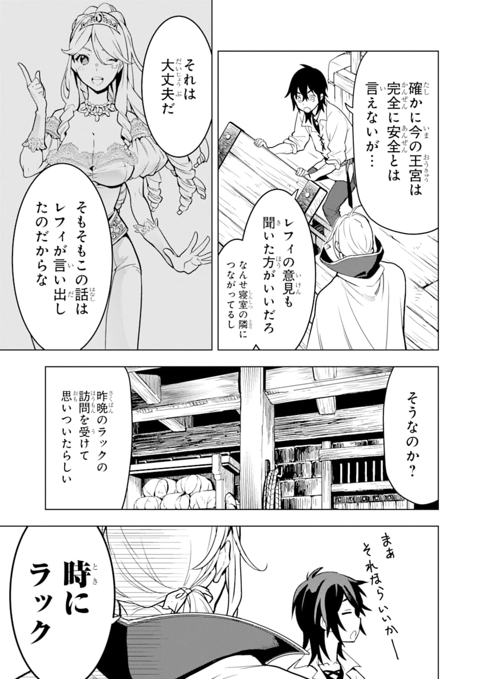 ここは俺に任せて先に行けと言ってから10年がたったら伝説になっていた Chap 13 - Next Chap 14