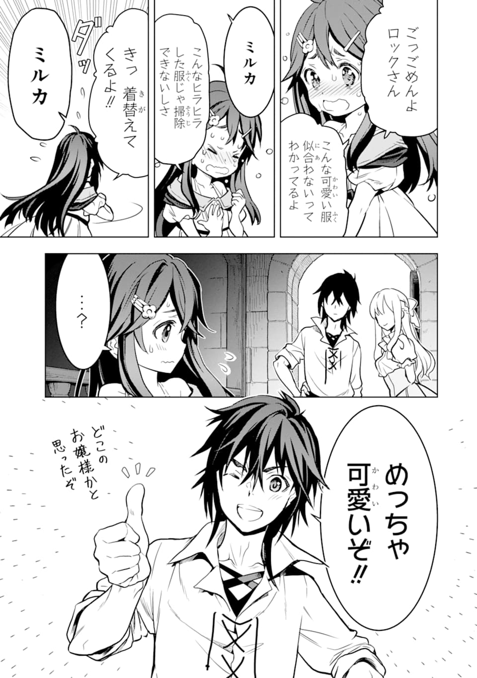 ここは俺に任せて先に行けと言ってから10年がたったら伝説になっていた Chap 13 - Next Chap 14