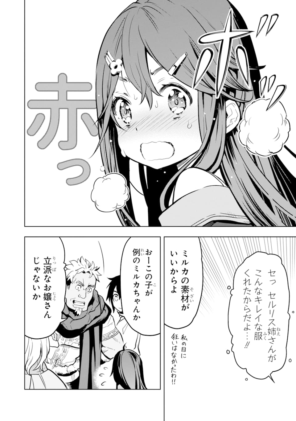 ここは俺に任せて先に行けと言ってから10年がたったら伝説になっていた Chap 13 - Next Chap 14