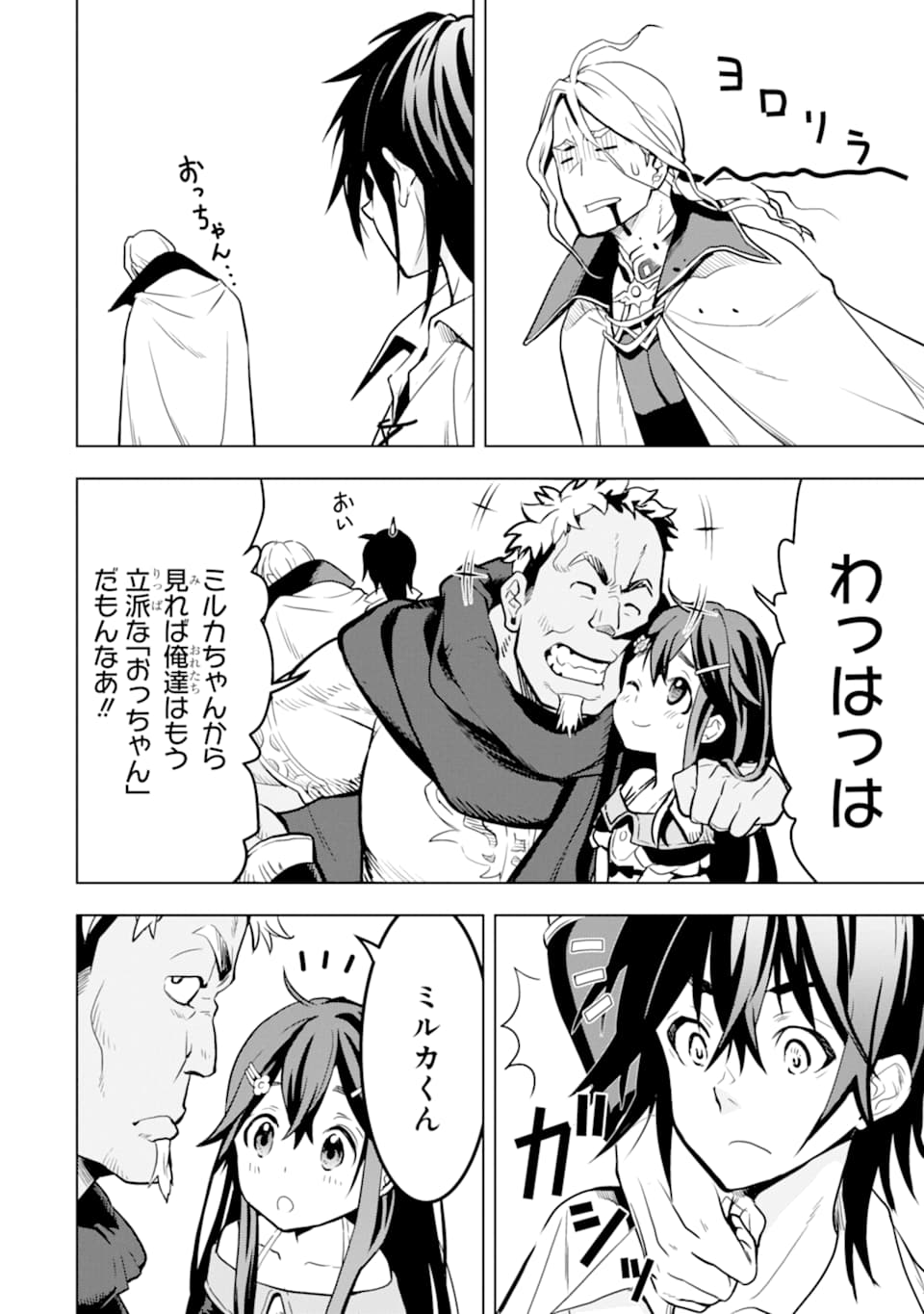 ここは俺に任せて先に行けと言ってから10年がたったら伝説になっていた Chap 13 - Next Chap 14