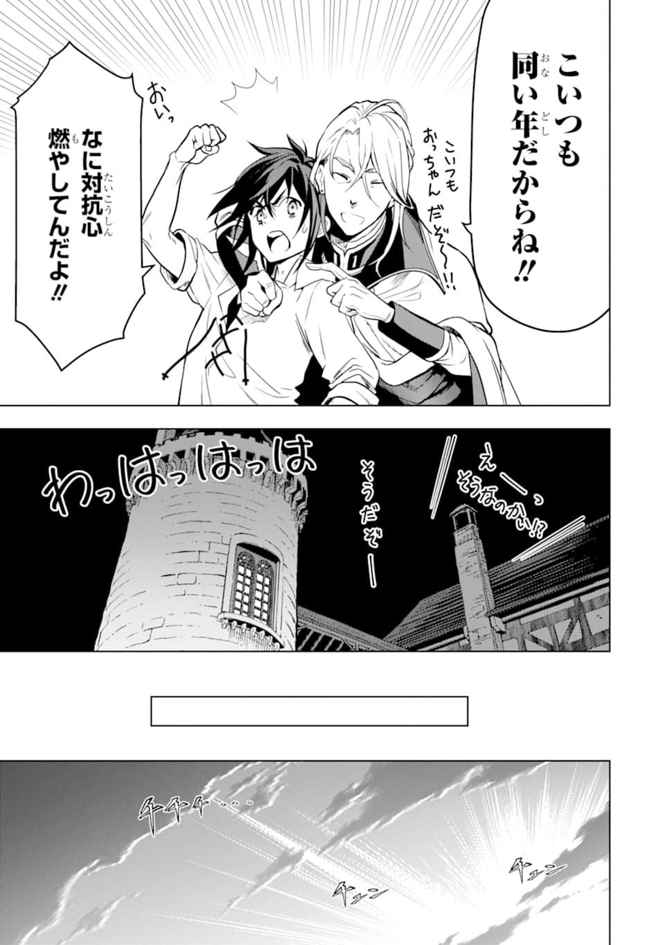 ここは俺に任せて先に行けと言ってから10年がたったら伝説になっていた Chap 13 - Next Chap 14