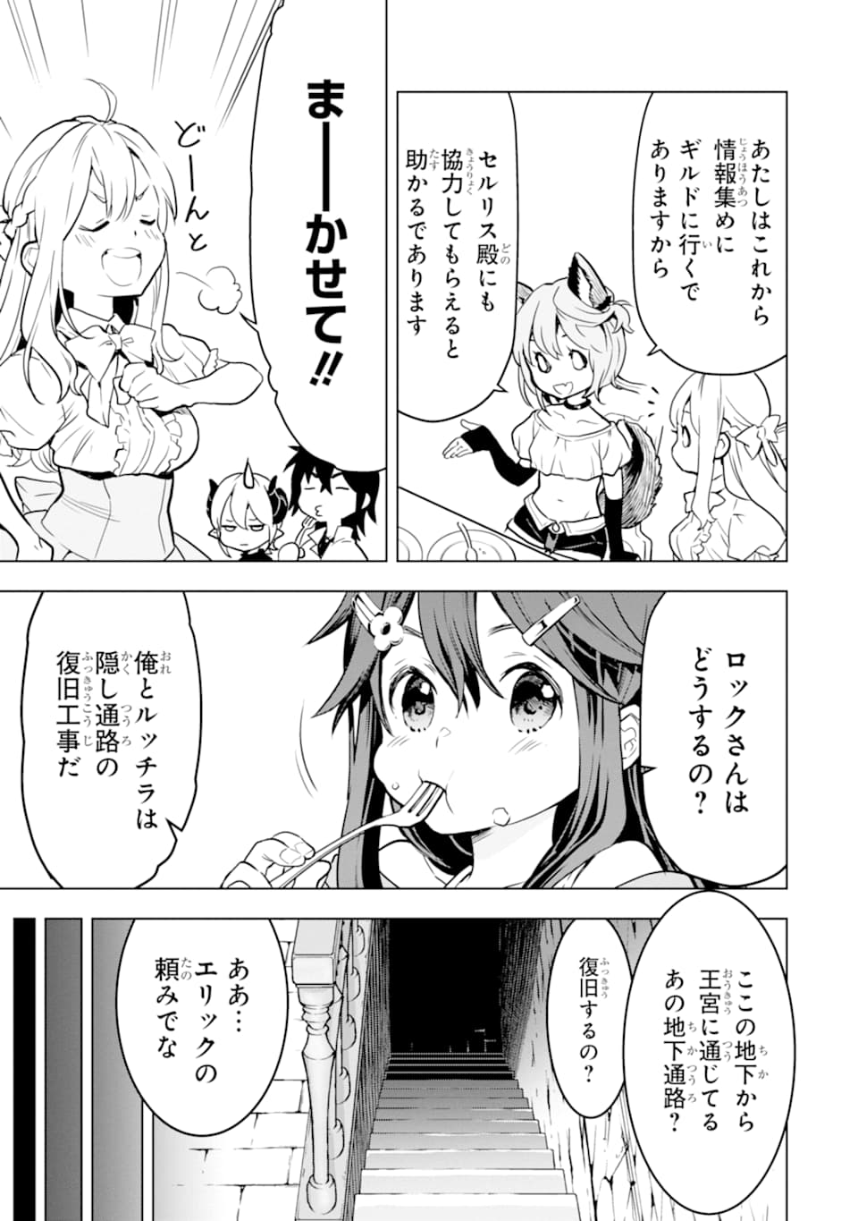 ここは俺に任せて先に行けと言ってから10年がたったら伝説になっていた Chap 13 - Next Chap 14
