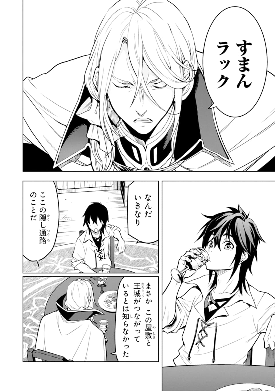 ここは俺に任せて先に行けと言ってから10年がたったら伝説になっていた Chap 13 - Next Chap 14