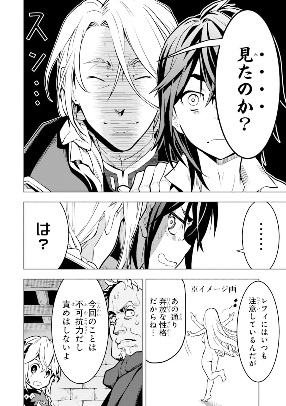 ここは俺に任せて先に行けと言ってから10年がたったら伝説になっていた Chap 13 - Next Chap 14