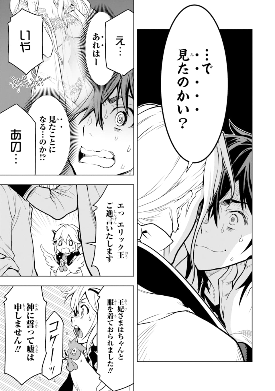 ここは俺に任せて先に行けと言ってから10年がたったら伝説になっていた Chap 13 - Next Chap 14