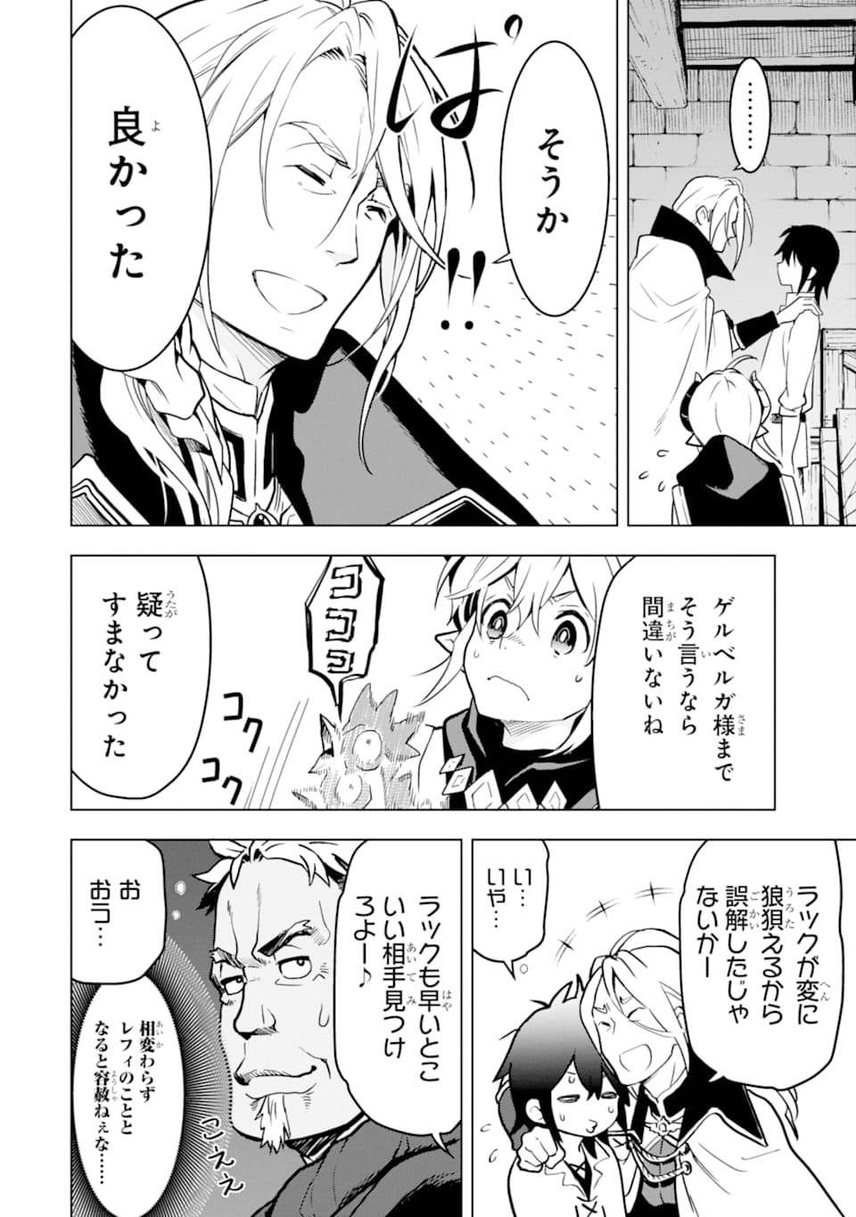 ここは俺に任せて先に行けと言ってから10年がたったら伝説になっていた Chap 13 - Next Chap 14