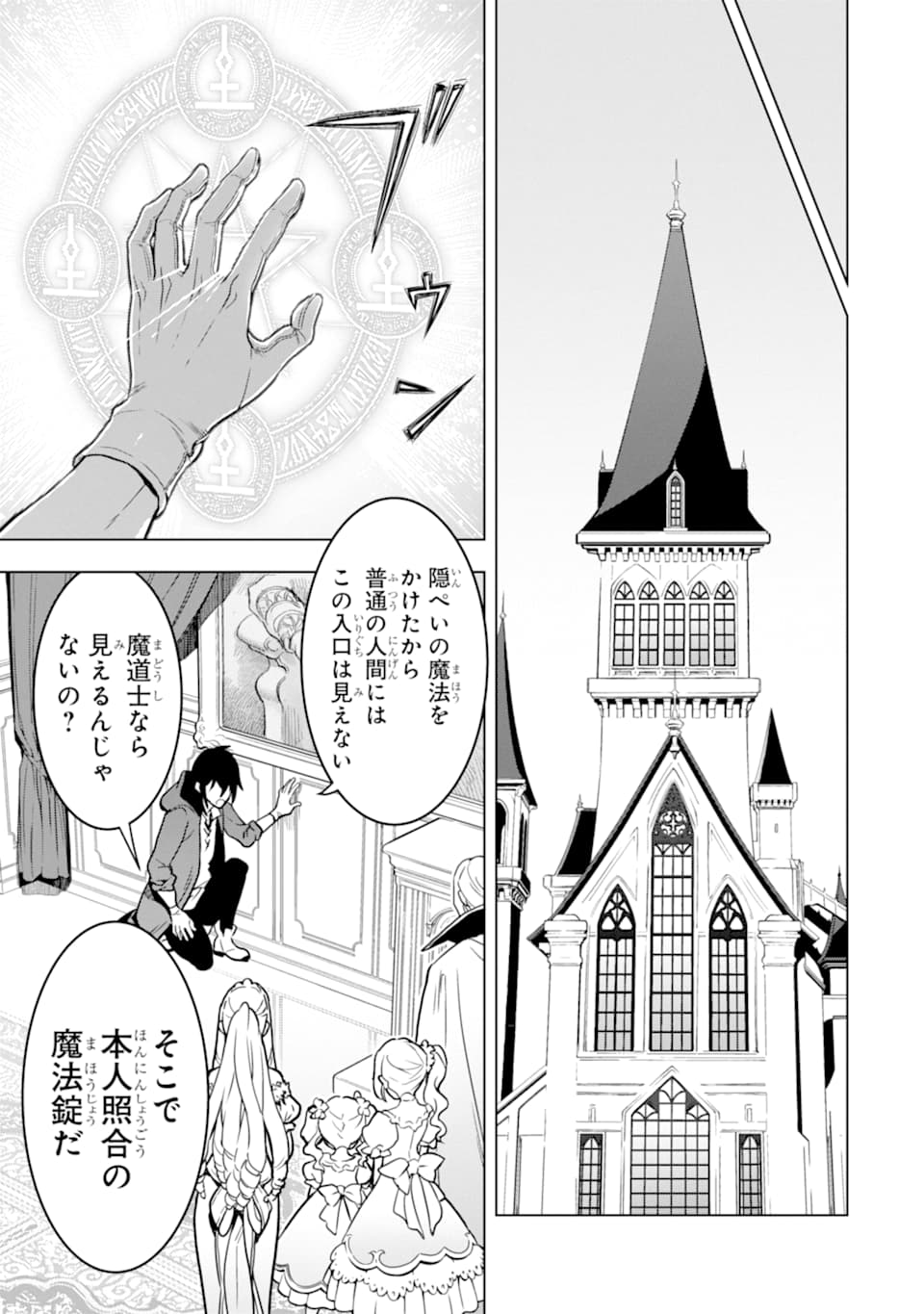 ここは俺に任せて先に行けと言ってから10年がたったら伝説になっていた Chap 13 - Next Chap 14