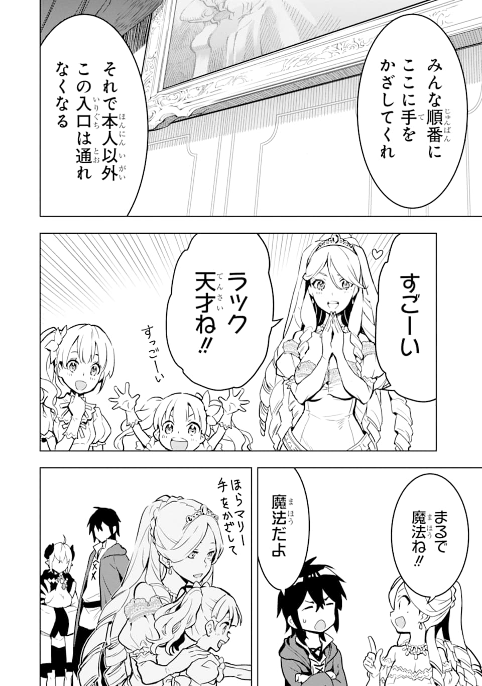 ここは俺に任せて先に行けと言ってから10年がたったら伝説になっていた Chap 13 - Next Chap 14