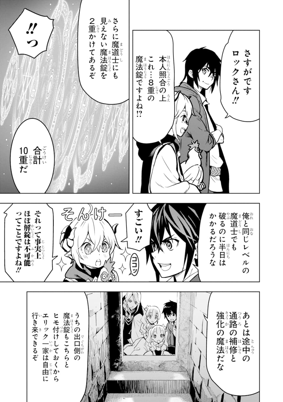 ここは俺に任せて先に行けと言ってから10年がたったら伝説になっていた Chap 13 - Next Chap 14