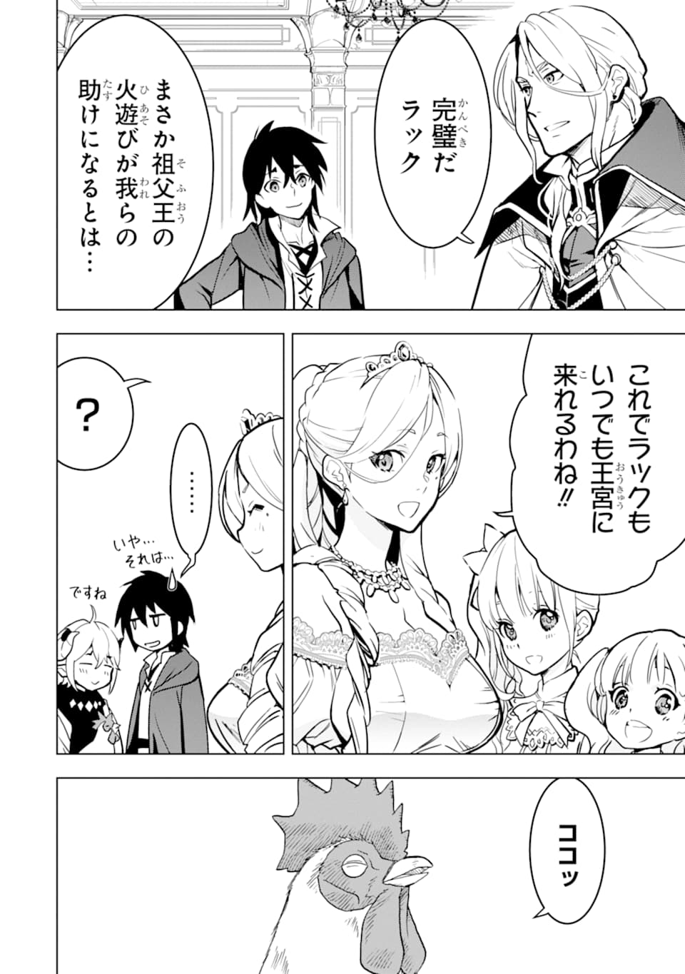 ここは俺に任せて先に行けと言ってから10年がたったら伝説になっていた Chap 13 - Next Chap 14