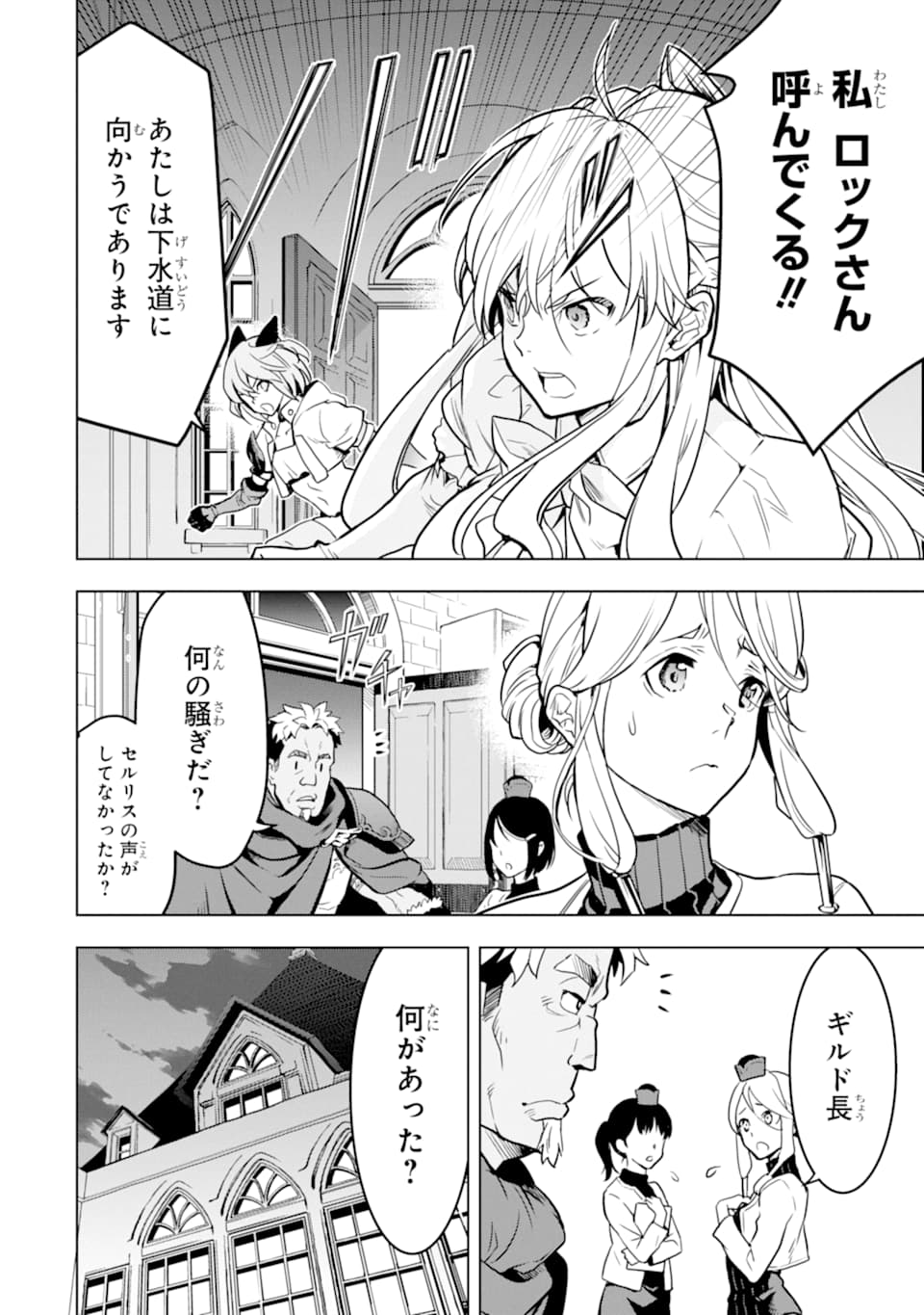 ここは俺に任せて先に行けと言ってから10年がたったら伝説になっていた Chap 13 - Next Chap 14