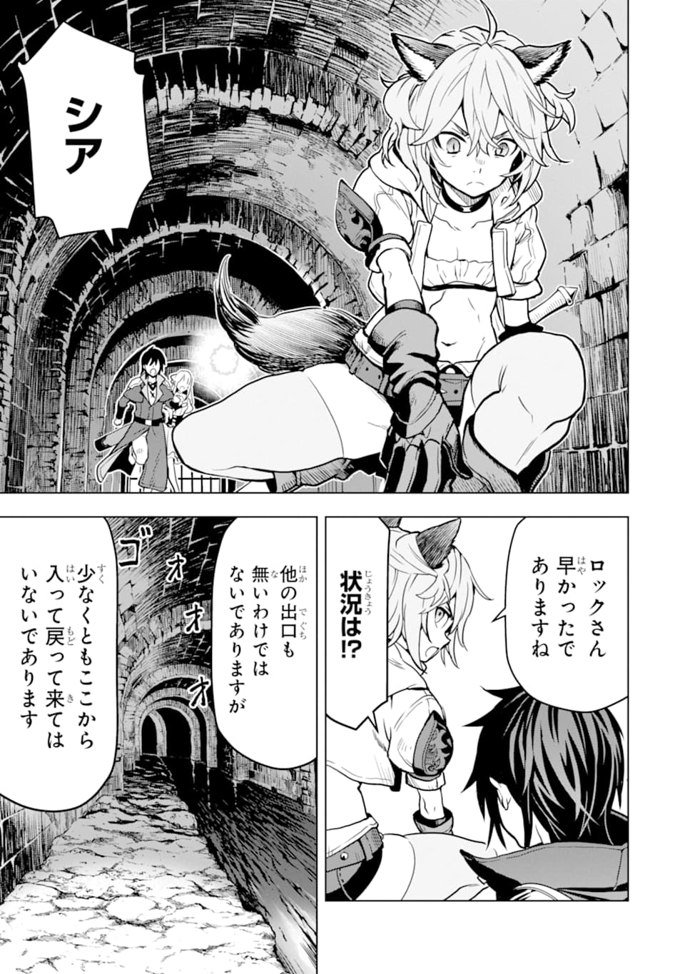 ここは俺に任せて先に行けと言ってから10年がたったら伝説になっていた Chap 13 - Next Chap 14
