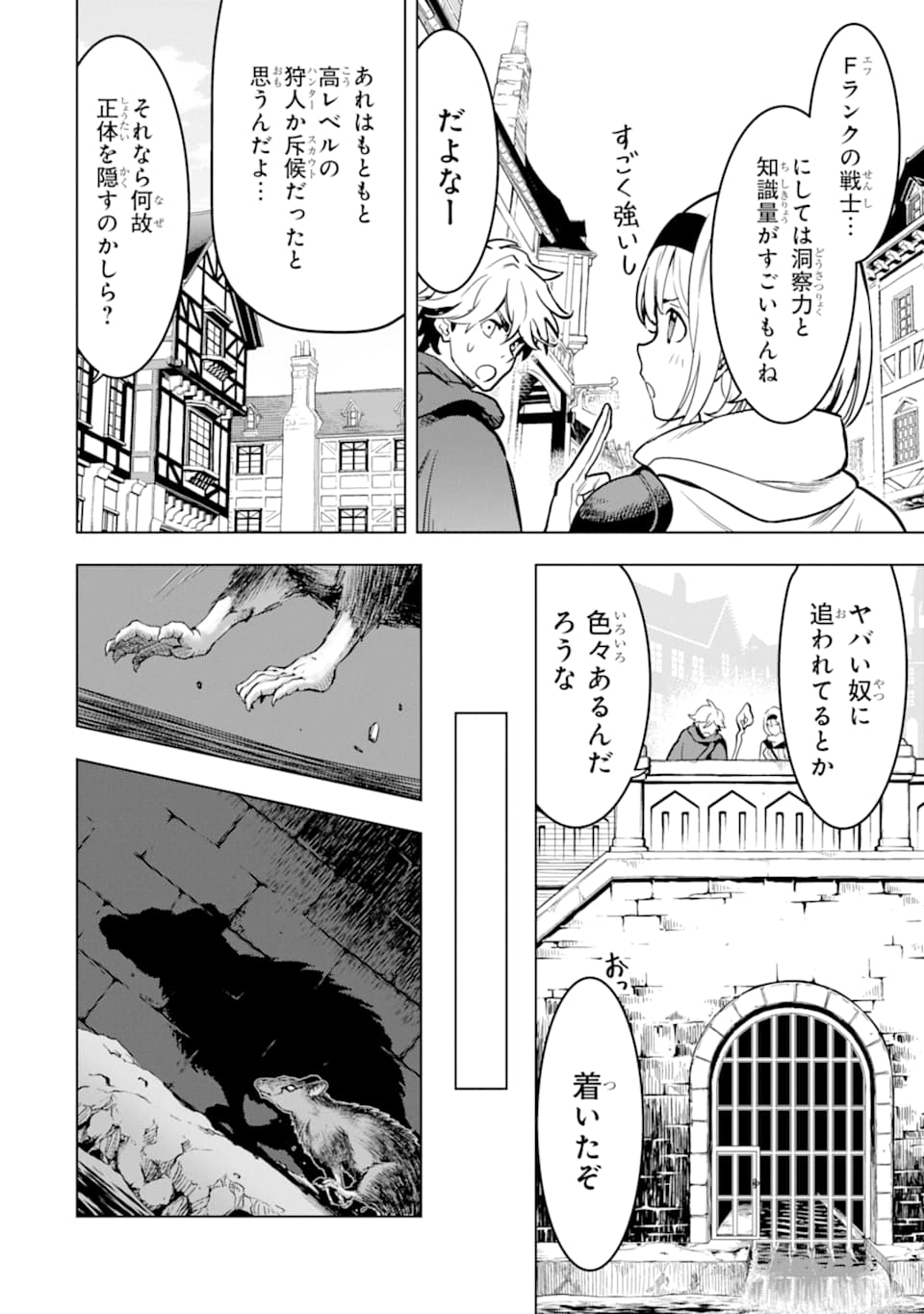 ここは俺に任せて先に行けと言ってから10年がたったら伝説になっていた Chap 13 - Next Chap 14