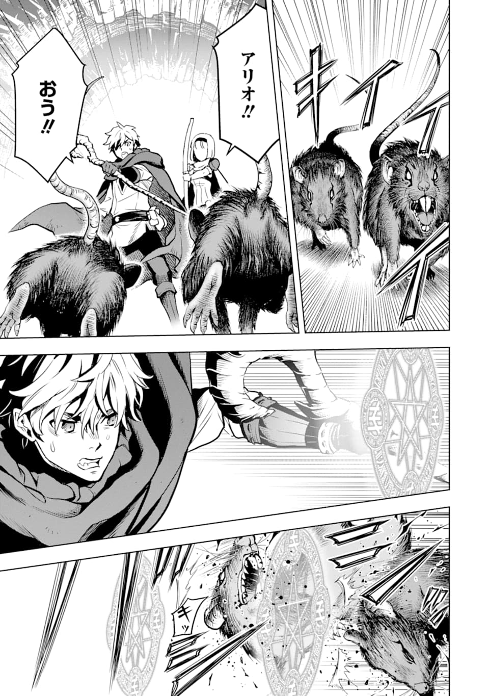 ここは俺に任せて先に行けと言ってから10年がたったら伝説になっていた Chap 13 - Next Chap 14