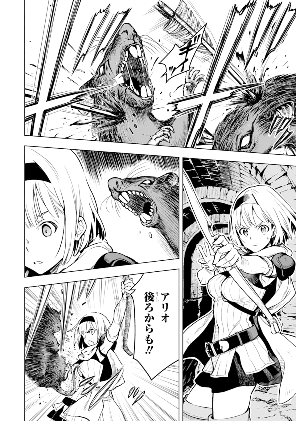 ここは俺に任せて先に行けと言ってから10年がたったら伝説になっていた Chap 13 - Next Chap 14