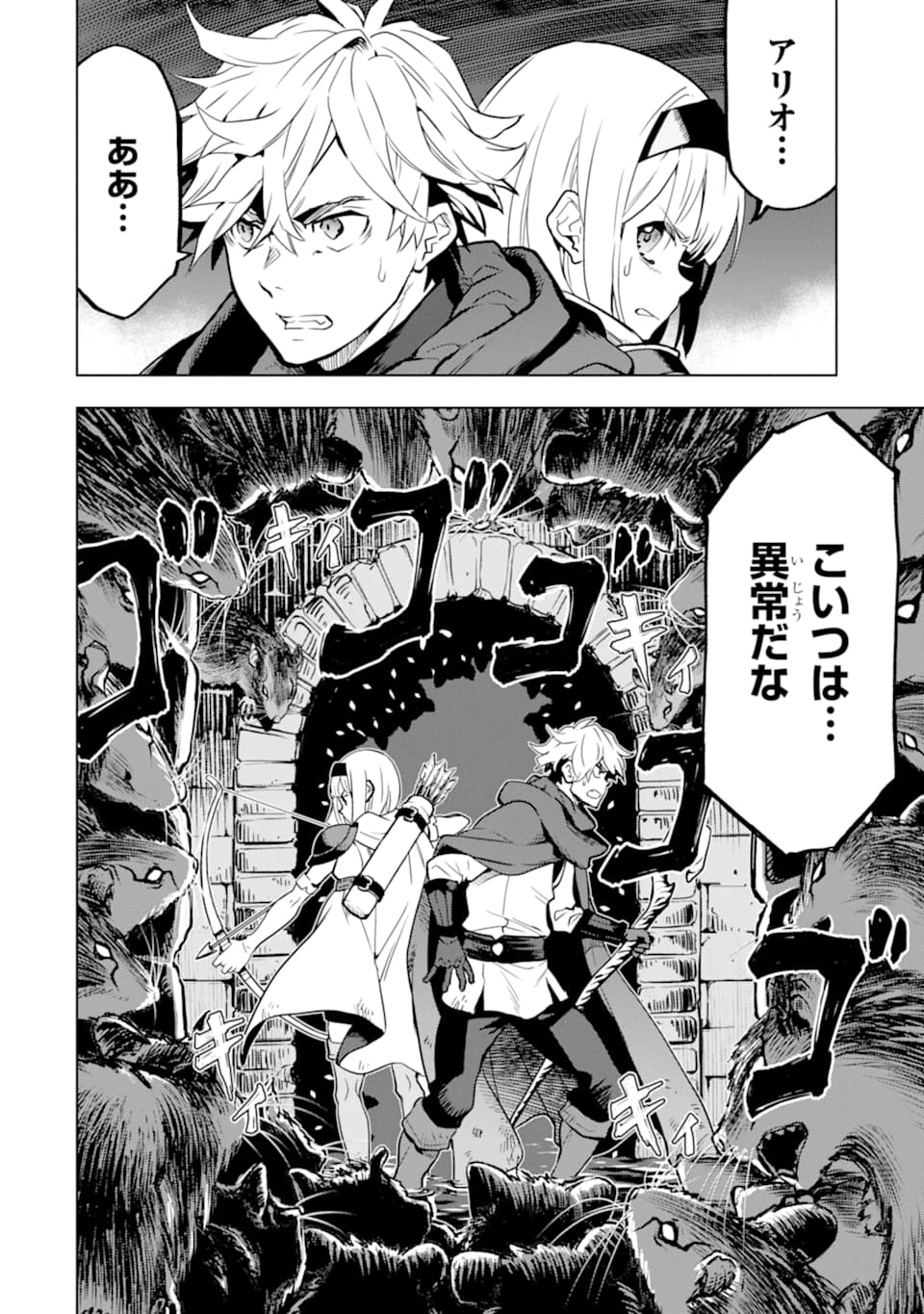 ここは俺に任せて先に行けと言ってから10年がたったら伝説になっていた Chap 13 - Next Chap 14