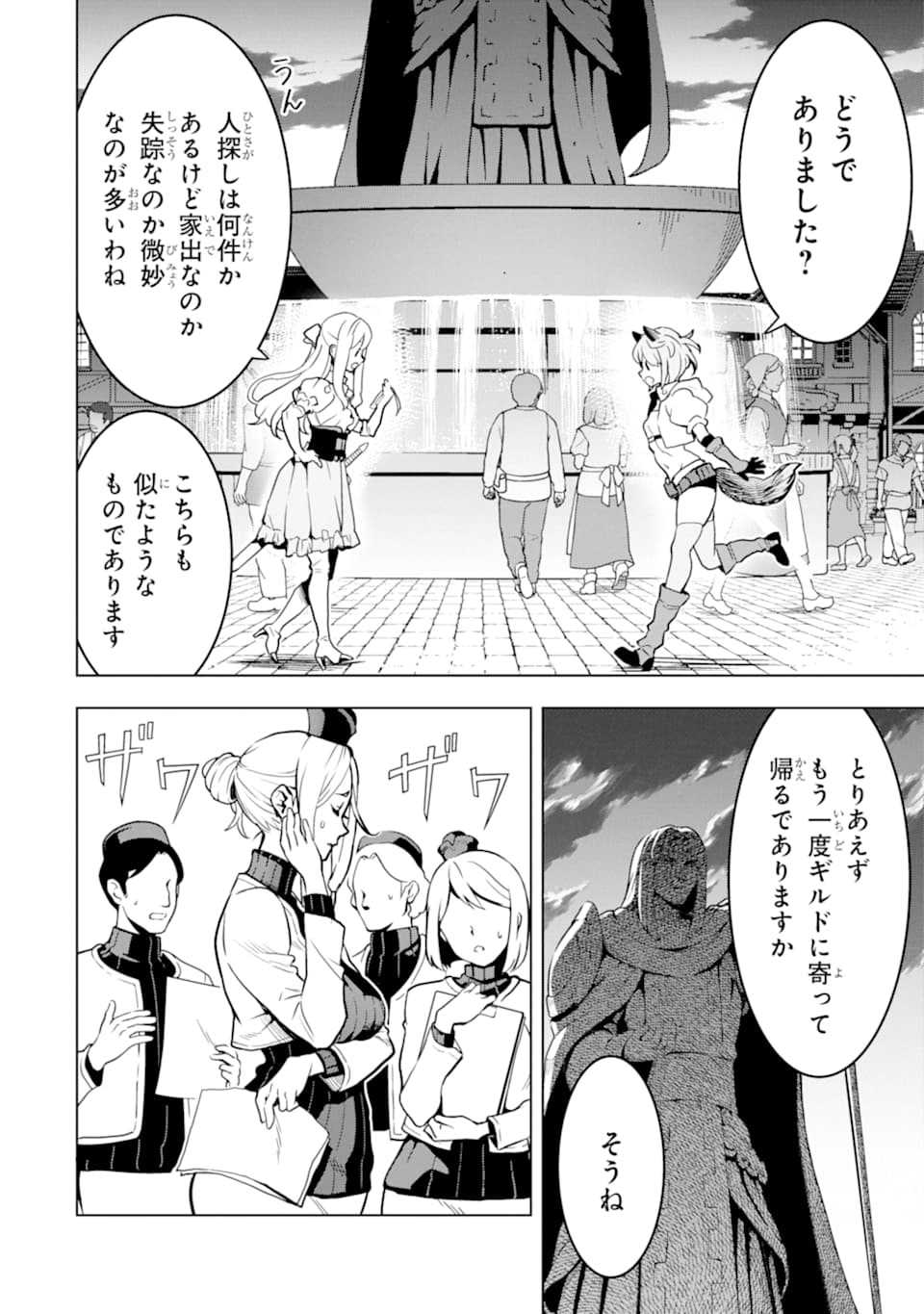ここは俺に任せて先に行けと言ってから10年がたったら伝説になっていた Chap 13 - Next Chap 14