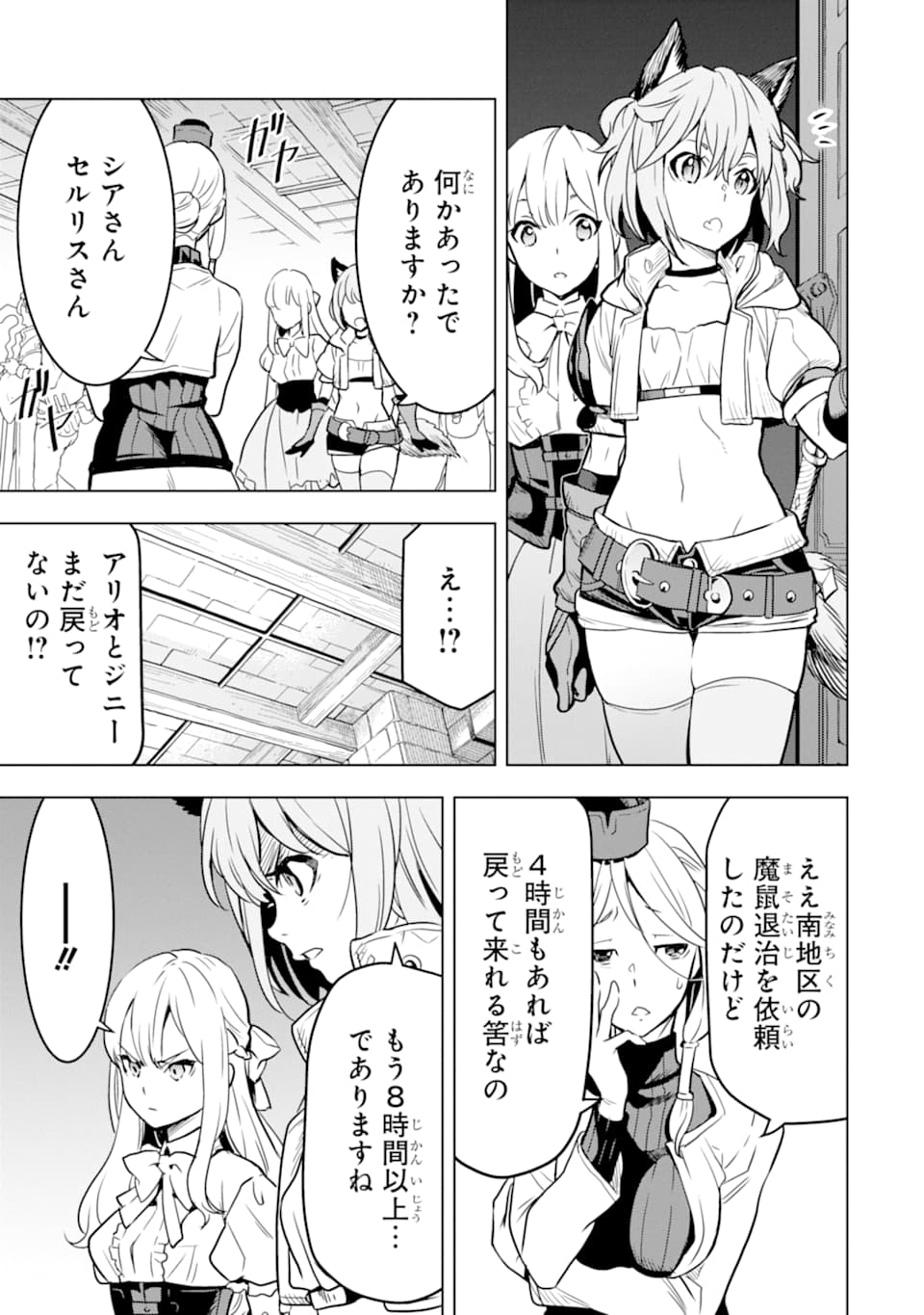 ここは俺に任せて先に行けと言ってから10年がたったら伝説になっていた Chap 13 - Next Chap 14